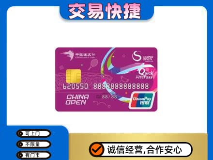 湘潭韶山市购物卡回收中银通支付卡.jpg