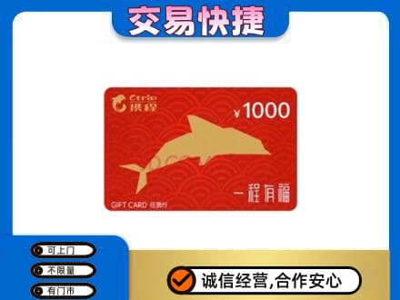 湘潭韶山市购物卡回收携程任我行卡.jpg