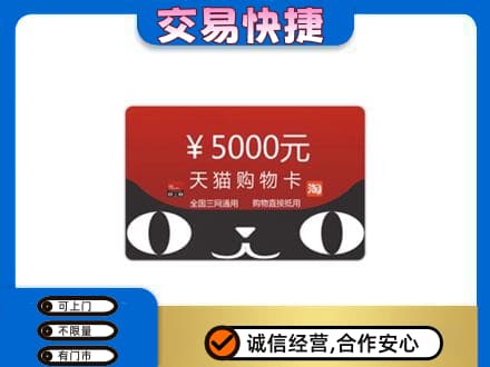 湘潭韶山市购物卡回收天猫卡.jpg