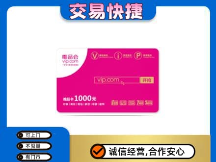 湘潭韶山市购物卡回收唯品会卡.jpg