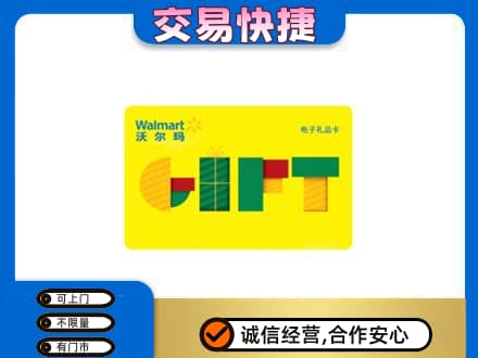 湘潭韶山市购物卡回收沃尔玛电子卡.jpg