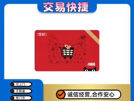 湘潭韶山市购物卡回收享淘卡.jpg