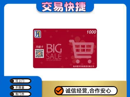 湘潭韶山市购物卡回收世纪联华卡.jpg