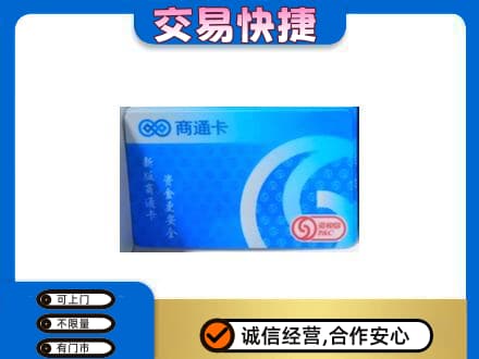 湘潭韶山市购物卡回收商通卡.jpg