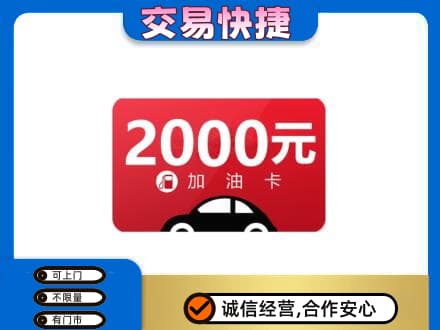 湘潭韶山市购物卡回收加油卡.jpg