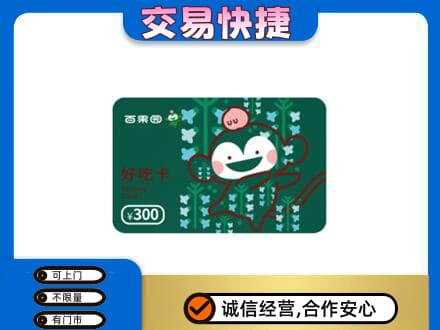 湘潭韶山市购物卡回收百果园卡.jpg
