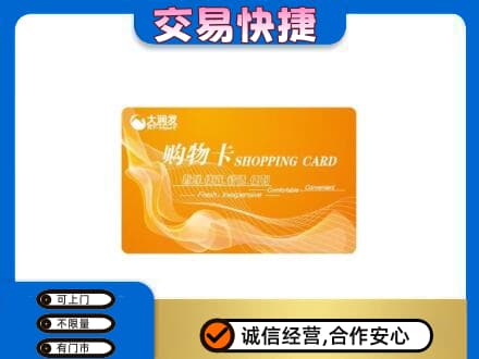 湘潭韶山市购物卡回收大润发卡.jpg