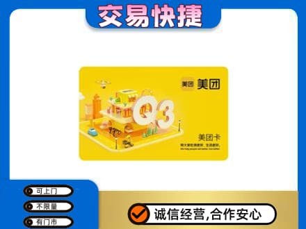 湘潭韶山市购物卡回收美团卡.jpg