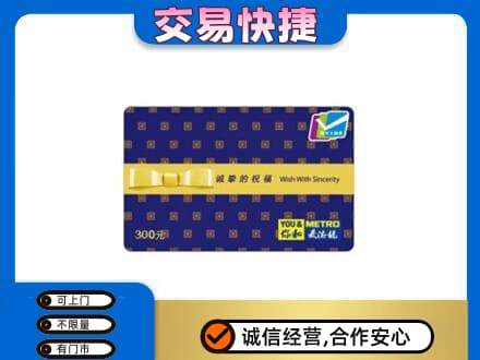 湘潭韶山市购物卡回收麦德龙卡.jpg