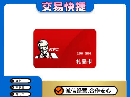 湘潭韶山市购物卡回收肯德基卡.jpg