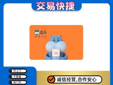 湘潭韶山市购物卡回收盒马生鲜卡.jpg