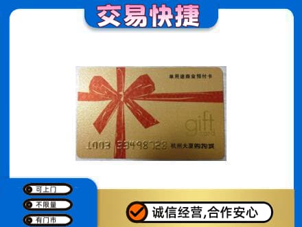 湘潭韶山市购物卡回收杭州大厦卡.jpg