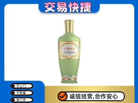 湘潭韶山市名酒回收竹叶青酒.jpg