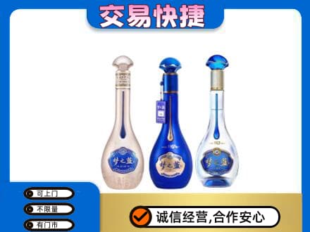 湘潭韶山市名酒回收梦之蓝系列.jpg