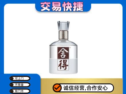 湘潭韶山市名酒回收舍得.jpg